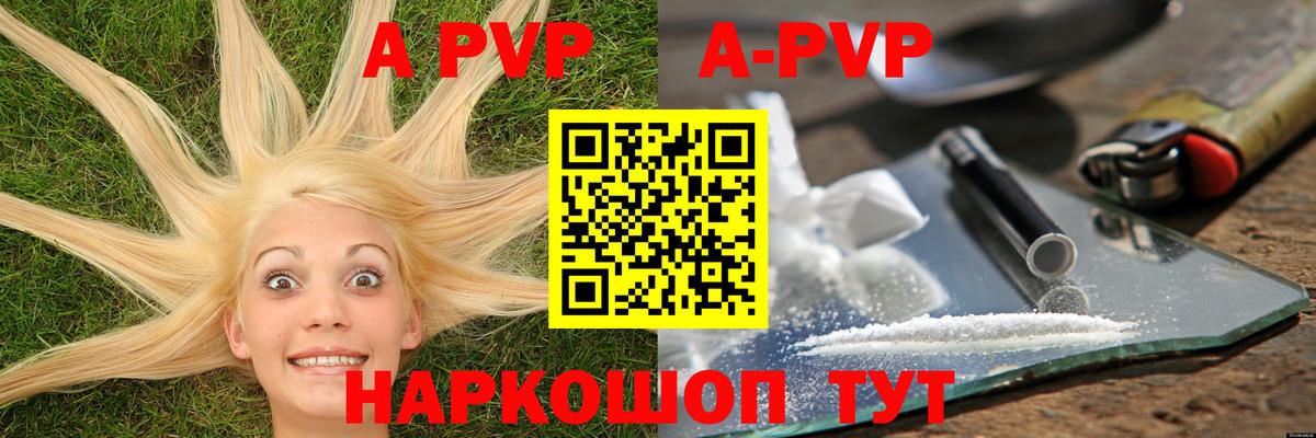 A PVP  Вход с VPN  A-PVP крисы CK  Лесосибирск  Альфа ПВП мука 