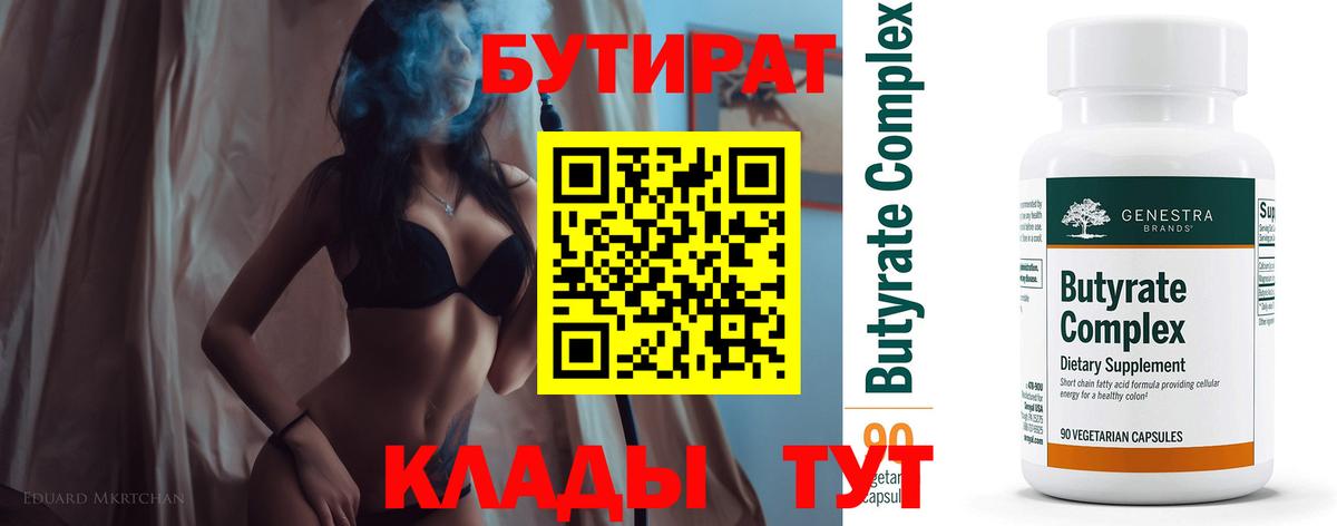БУТИРАТ GHB  БУТИРАТ  Лесосибирск  Вход с VPN 