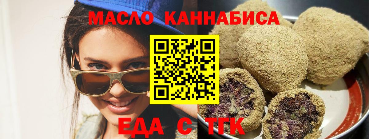 Лесосибирск  Печенье с ТГК марихуана  Вход с VPN 