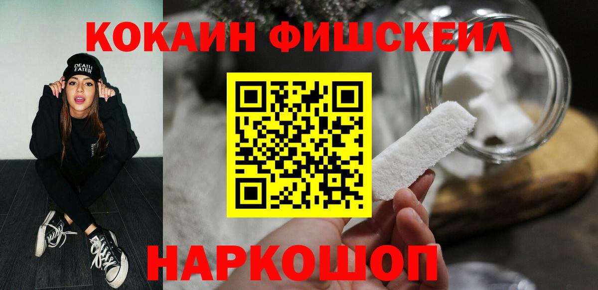 COCAIN VHQ  Вход с VPN  Cocaine Fish Scale  Лесосибирск 