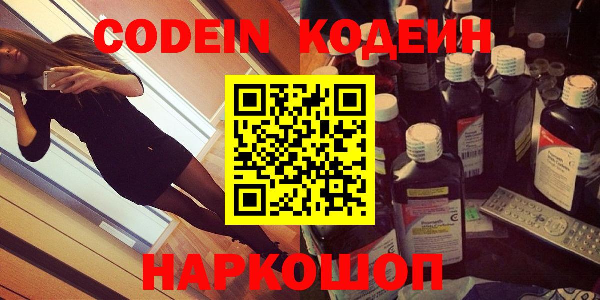 Codein напиток Lean (лин) Лесосибирск