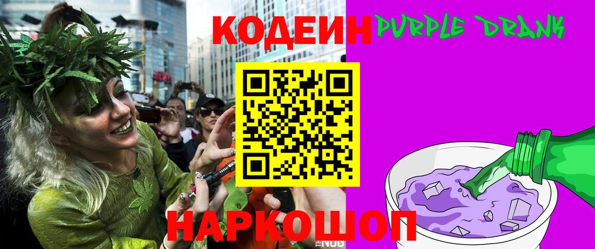 Codein Purple Drank  Вход с VPN  Лесосибирск 