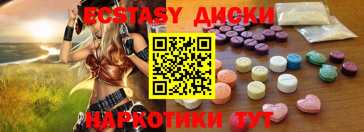 Экстази круглые Лесосибирск