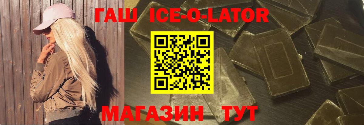 ГАШИШ ice o lator Лесосибирск
