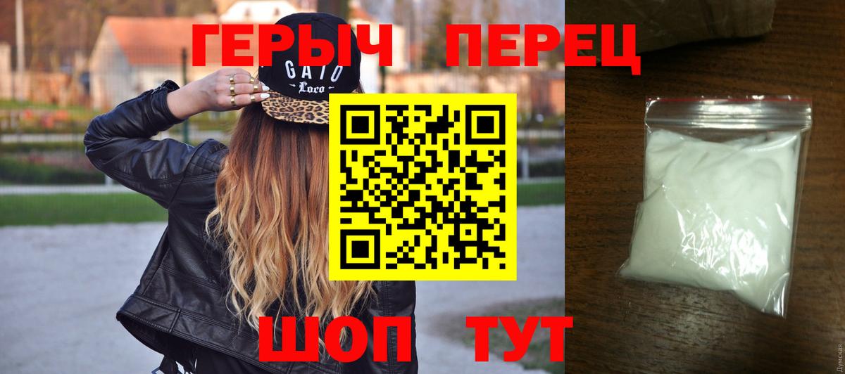 ГЕРОИН гречка Лесосибирск