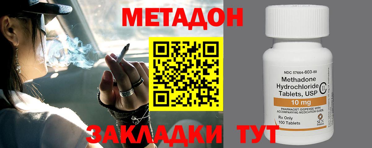 МЕТАДОН кристалл Лесосибирск